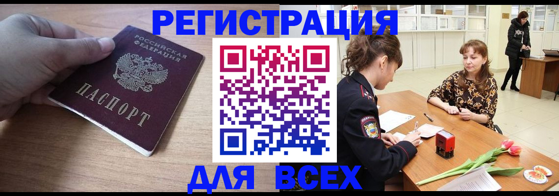 прописка штамп в Новороссийске