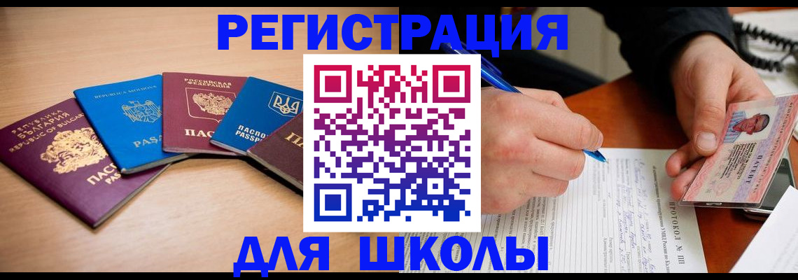 временная регистрация адрес в Новороссийске