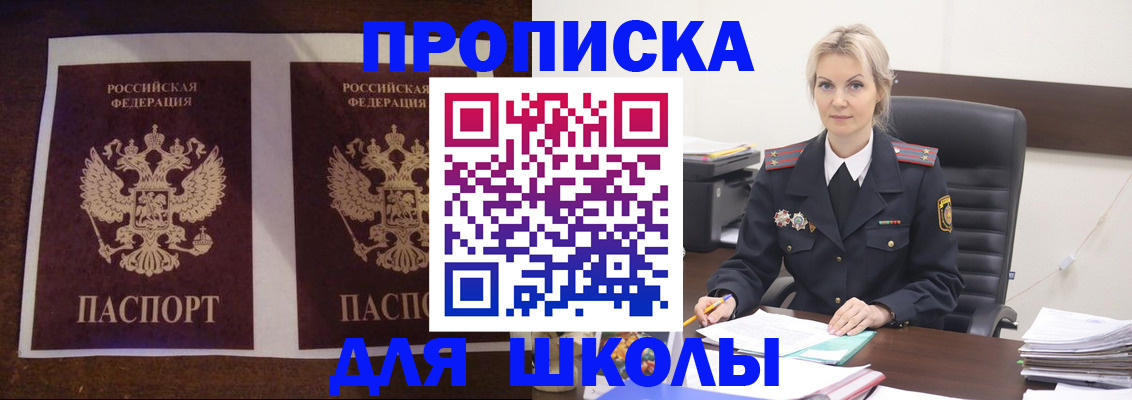 прописка 2025 в Новороссийске