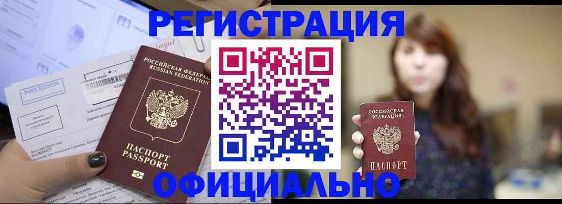 прописка гарантия в Новороссийске