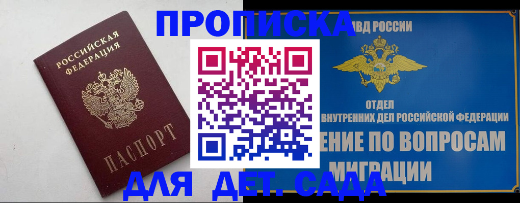 прописка штамп в Новороссийске