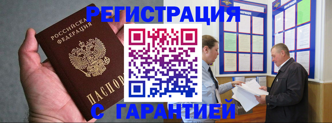 временная регистрация поиск в Новороссийске