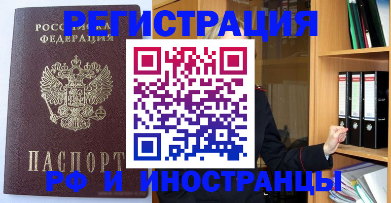 купить прописку в Новороссийске