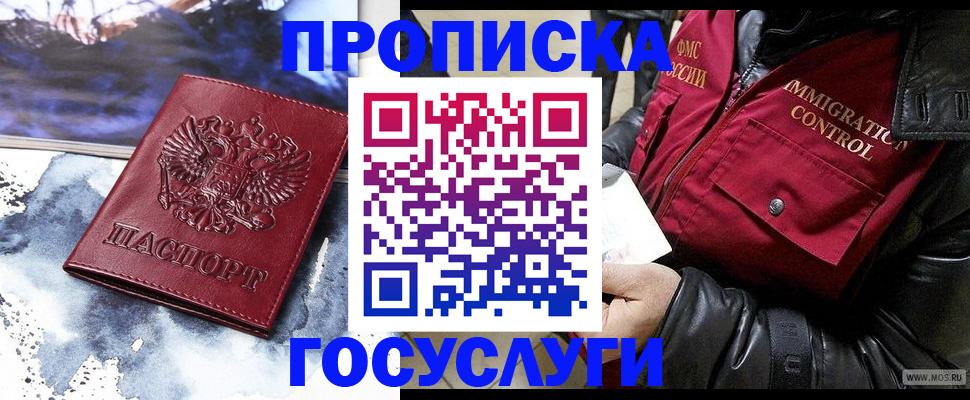 временная прописка в Новороссийске