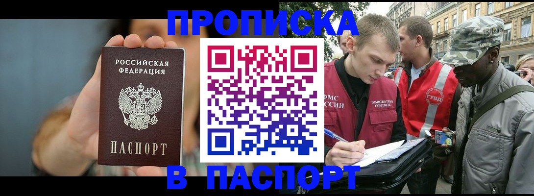 прописка в квартире в Новороссийске